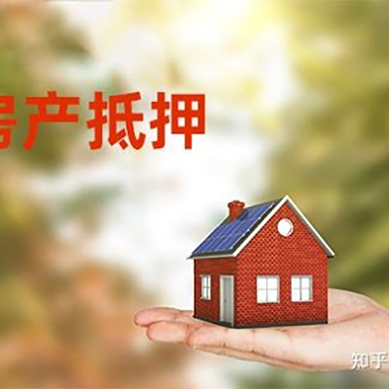 包头房子抵押贷款时间|银行房产抵押贷款
