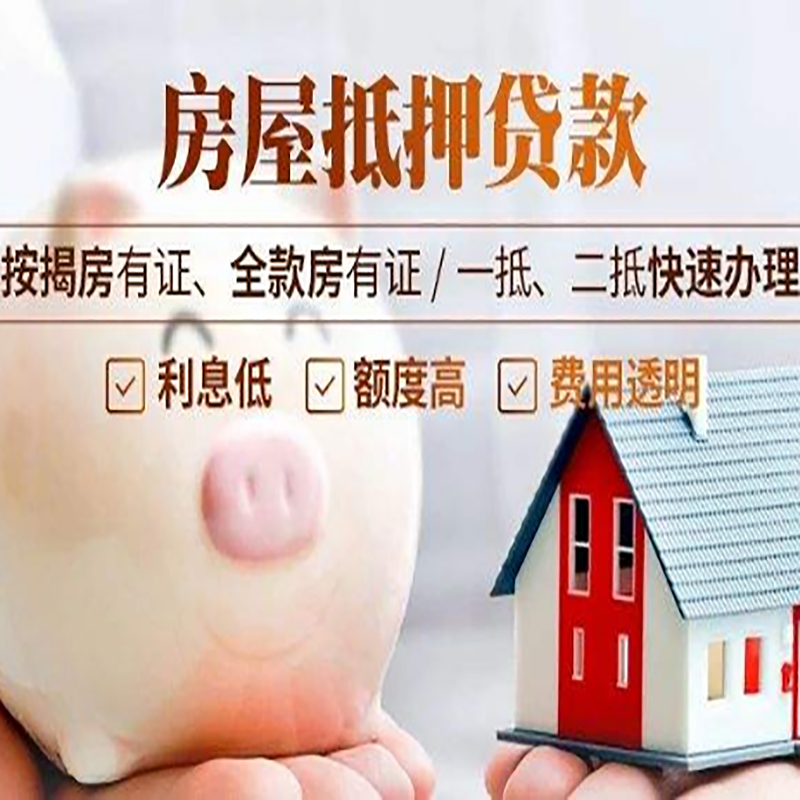 包头房产抵押贷款条件|包头房屋抵押贷款资料