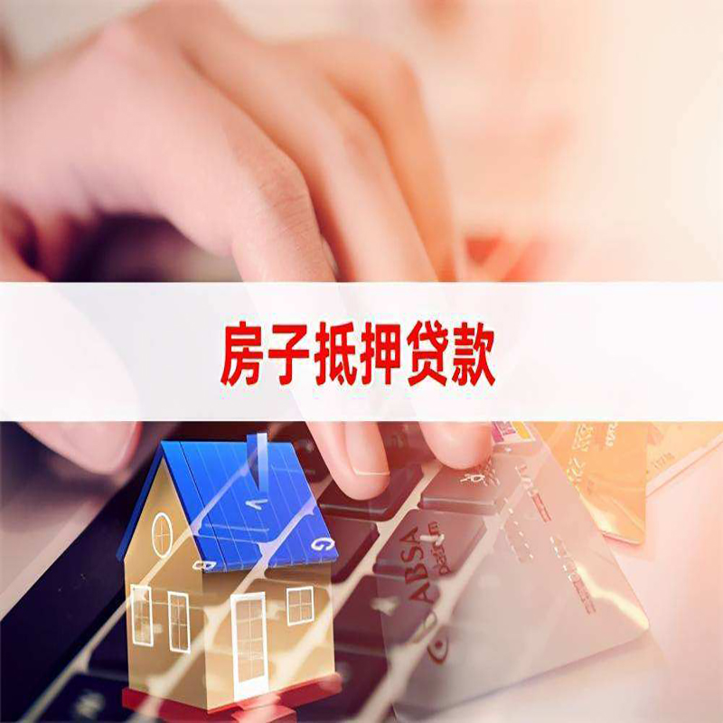 包头房子抵押贷款条件|包头房产抵押贷款流程