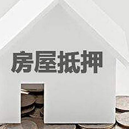 包头房子抵押贷款在用途上有何规定？