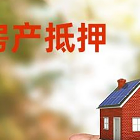包头房产抵押贷款到银行该如何申请？
