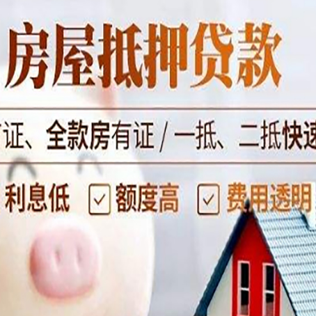 包头房子二次抵押贷款的步骤？