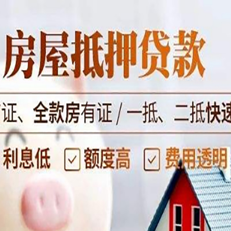 包头房屋抵押贷款的几大误区你中了吗？