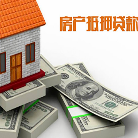 包头房屋抵押贷款的条件？