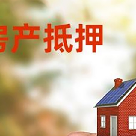 包头房产抵押贷款申请条件？