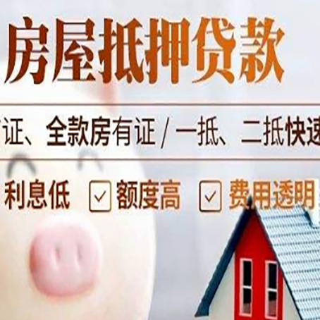 包头房产抵押贷款注意事项