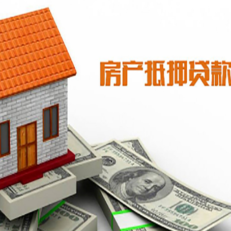 包头房屋抵押贷款申请的流程