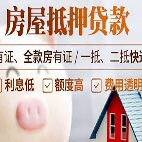 包头房产抵押贷款办理的流程