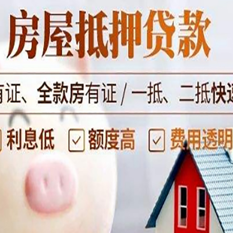 包头房屋抵押贷款需要什么手续？