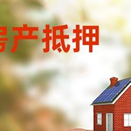 包头抵押贷款用什么抵押物?