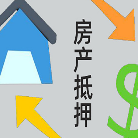 包头房产抵押贷款还不上怎么办？