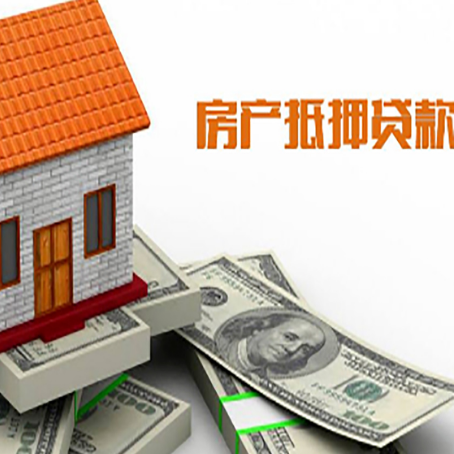 包头房子能再抵押贷款吗？哪里可以借到钱？