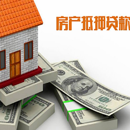包头房屋抵押贷款需要哪些手续和条件?