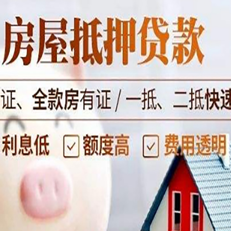 包头房产抵押贷款有哪些手续费?