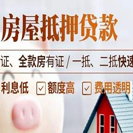 包头房产抵押贷款的条件是什么?